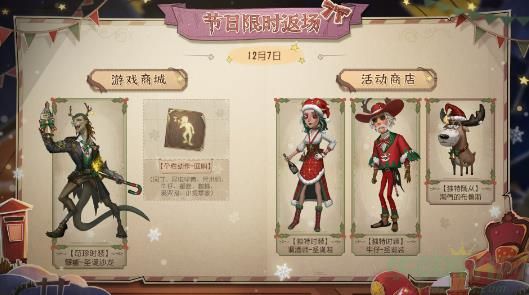 第五人格圣诞节皮肤2023一览