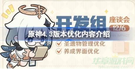 原神4.3版本优化内容一览