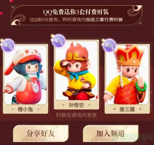 元梦之星西游记皮肤获取攻略