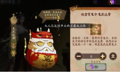 阴阳师纯金赏鬼令鬼武达摩获取攻略 阴阳师纯金赏鬼令鬼武达摩怎么获取