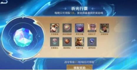 王者荣耀祈光之泉夺宝抽奖攻略