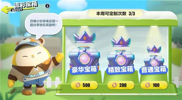 蛋仔派对流彩宝箱获取攻略