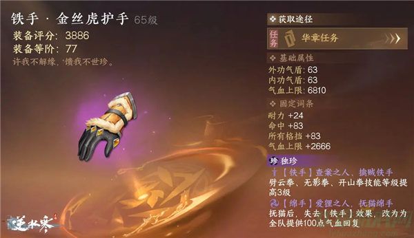 逆水寒手游金丝虎护手获得攻略