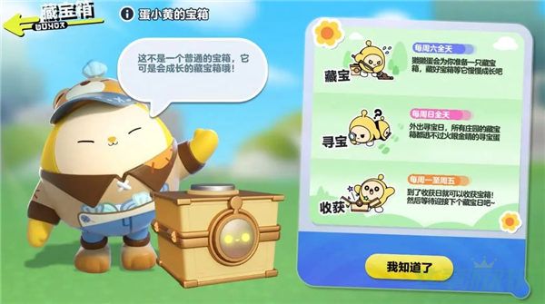 蛋仔派对藏宝箱玩法介绍