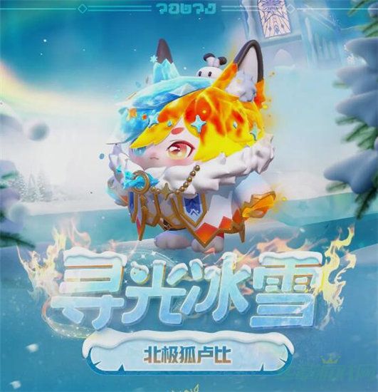 蛋仔派对寻光冰雪赛季隐藏皮肤介绍