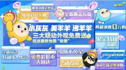 蛋仔派对蛋搭节开始时间介绍