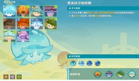 原神果冻冰沙加倍糖通关技巧一览
