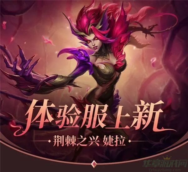 英雄联盟手游荆棘之兴婕拉技能一览