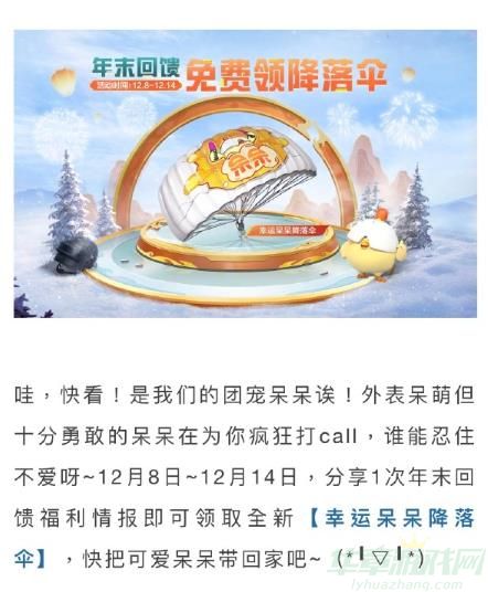 和平精英幸运呆呆降落伞获取攻略