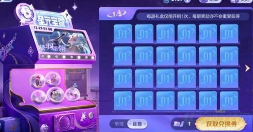 王者荣耀星元宝藏抽奖保底机制一览