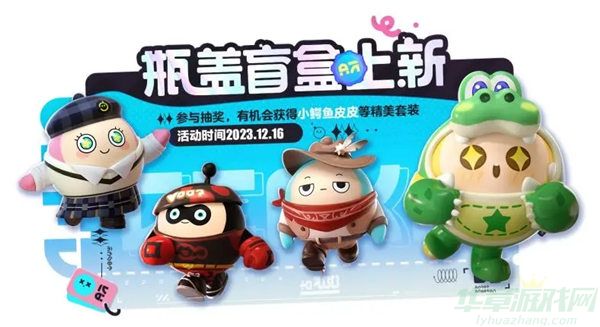 蛋仔派对瓶盖盲盒12月上新内容一览