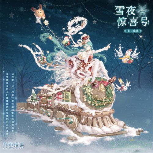 奇迹暖暖圣夜列车复刻活动玩法一览