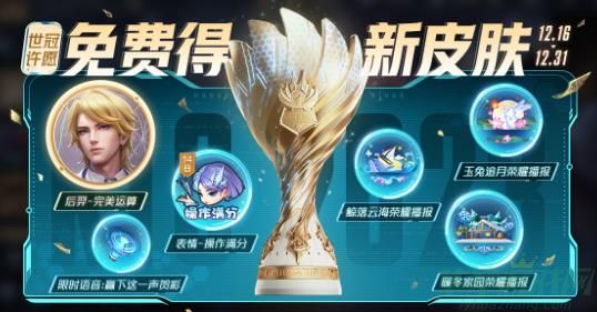 王者荣耀后羿新皮肤完美运算获取攻略