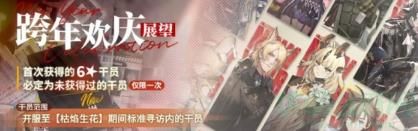 明日方舟2024元旦跨年卡池一览