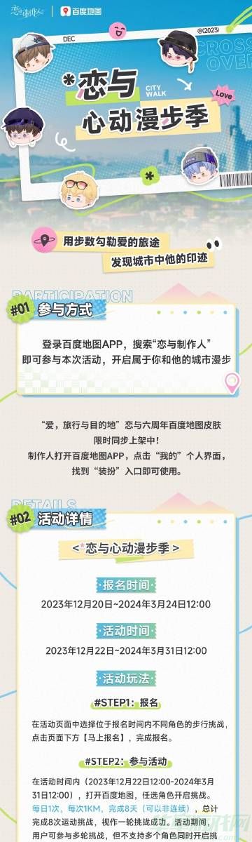 恋与制作人百度地图联动玩法一览