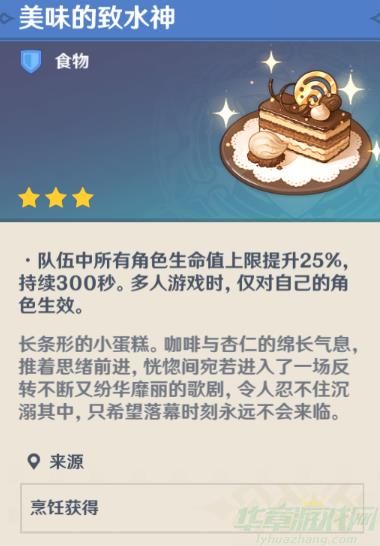 原神4.3版本美味的致水神获取攻略