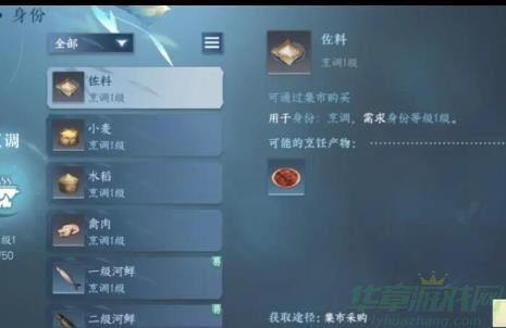 逆水寒手游糟烩鞭笋制作方法