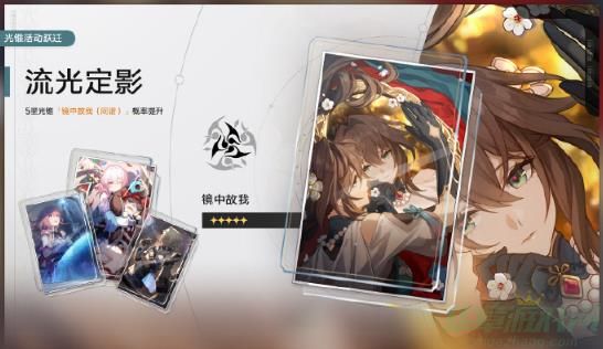 崩坏星穹铁道镜中故我获得方法一览