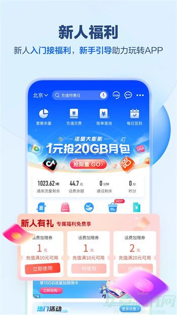 中国移动app官方版