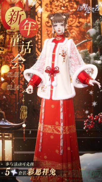 以闪亮之名彩愿祥兔获得攻略
