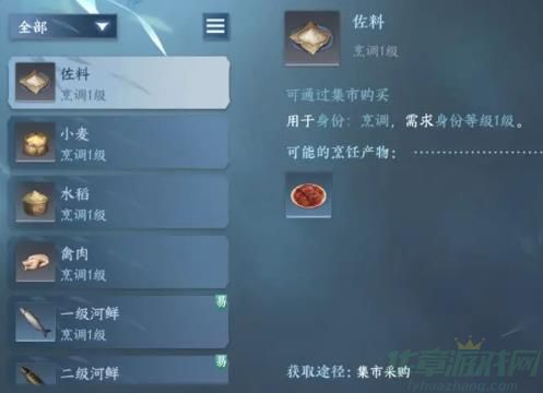 逆水寒手游煿金煮玉配方一览