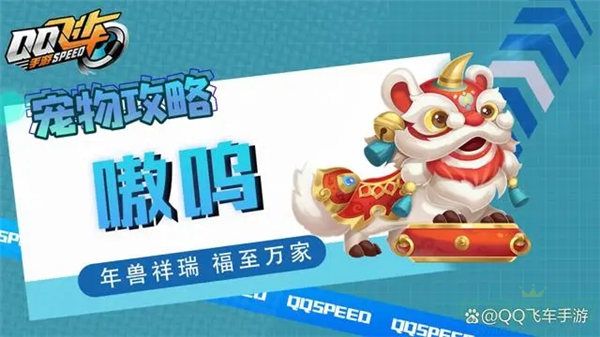 qq飞车手游嗷呜获取攻略