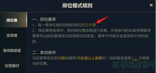 英雄联盟手游一个赛季多久 英雄联盟手游一个赛季持续时间介绍