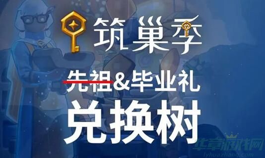 光遇筑巢季毕业礼怎么获得 光遇筑巢季毕业礼获取攻略