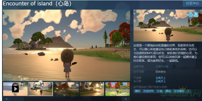国产沙盒模拟游戏'心岛'今日Steam页面上线,发售日期待定!